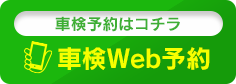 Web予約はこちら