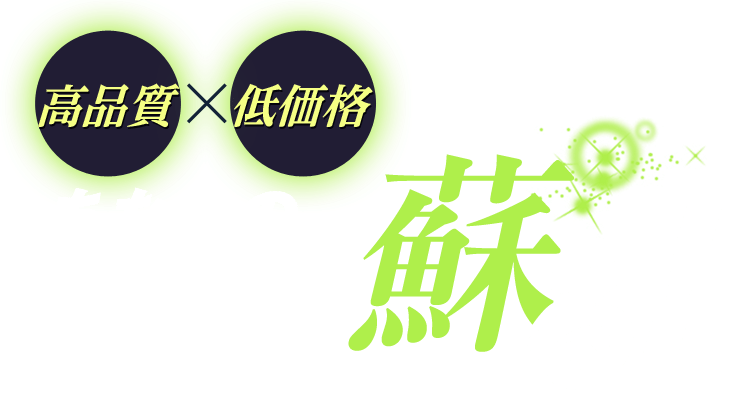 高品質・低価格 あなたのバイクが蘇る！